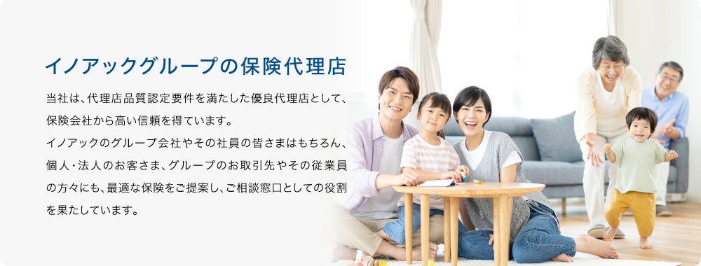 イノアックグループ社員だけが、加入できる保険があります! 総合補償 団体総合生活補償保険(MS&AD型) 総合補償(死亡補償プラン)団体ゴルファー向け保険(団体総合生活補償保険) 団体自転車保険